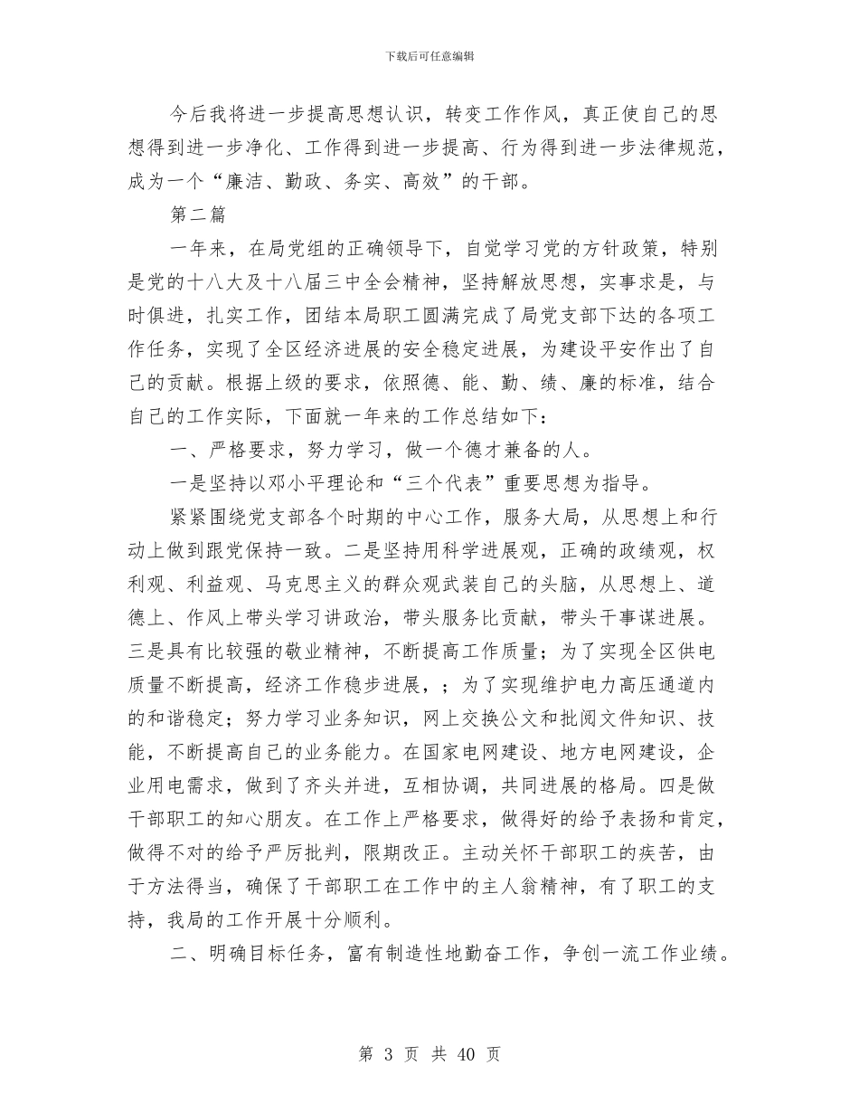 党风廉政建设述职述廉报告与党风廉政建设述职述廉报告(多篇范文)汇编_第3页