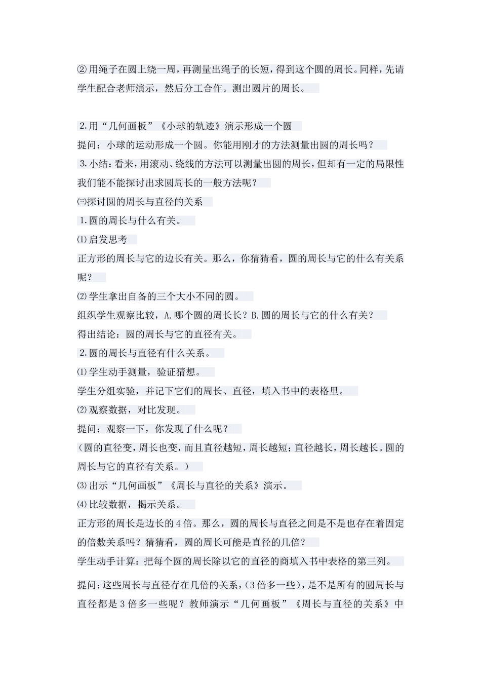 圆的周长教学设计 (3)_第2页