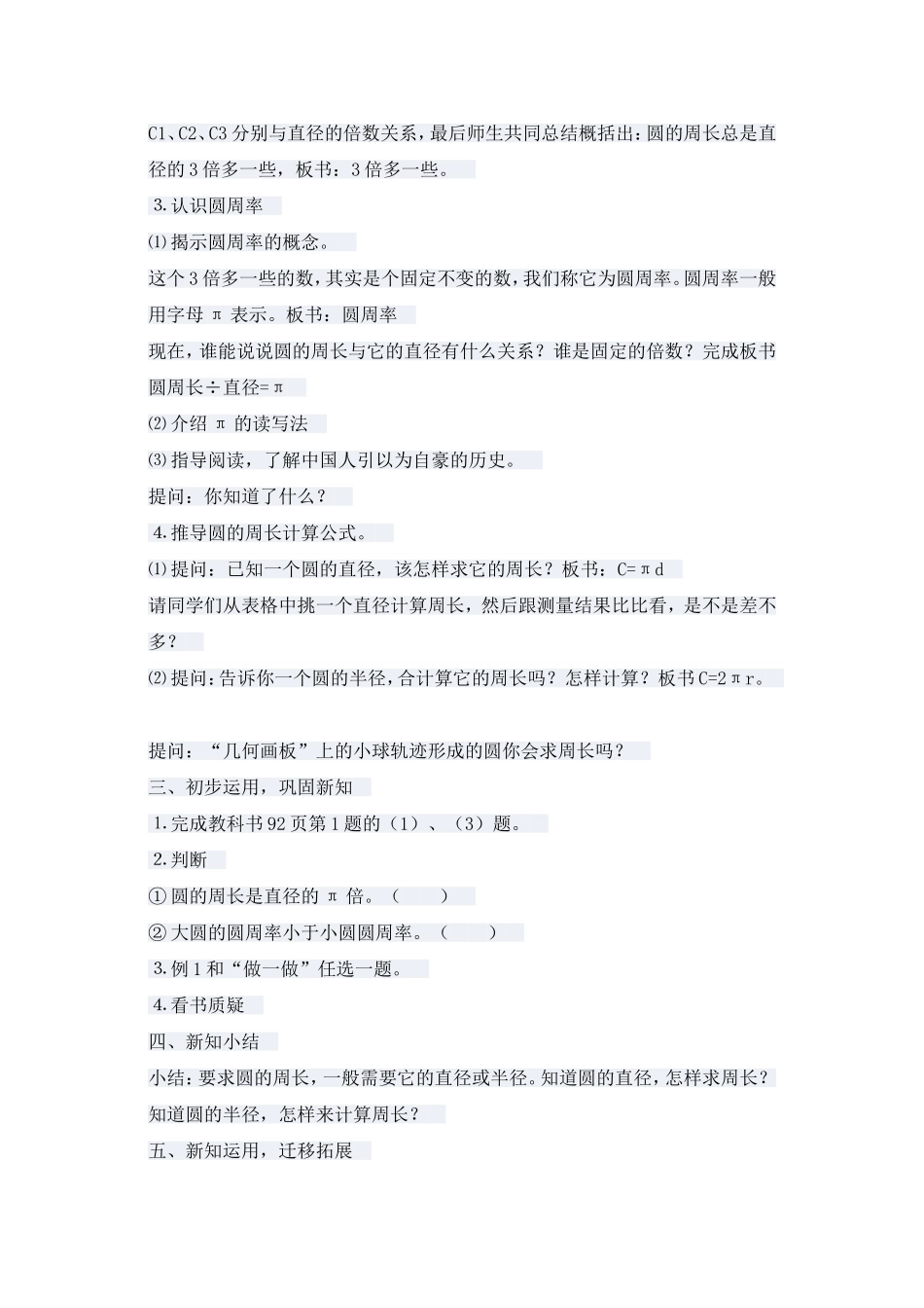 圆的周长教学设计 (3)_第3页