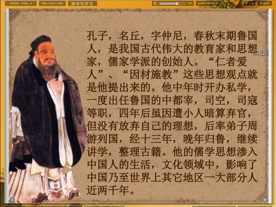 孔子游春课件 (2)_第2页