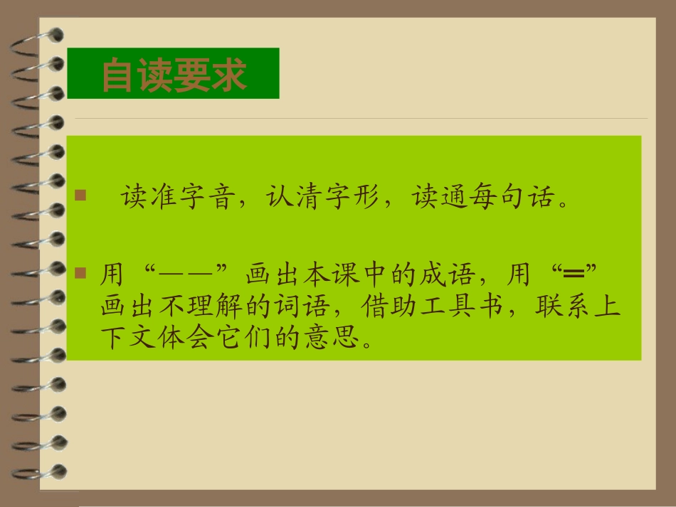 孔子游春课件 (2)_第3页