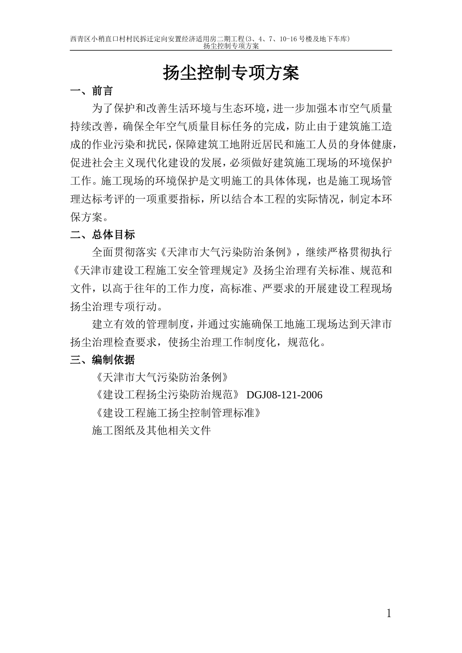 西青扬尘治理专项方案_第2页