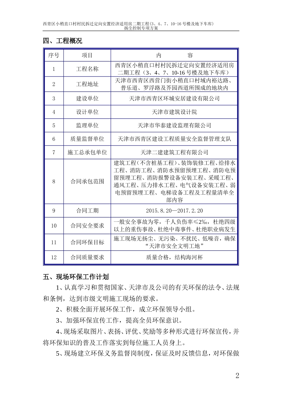 西青扬尘治理专项方案_第3页