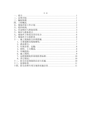西青扬尘治理专项方案