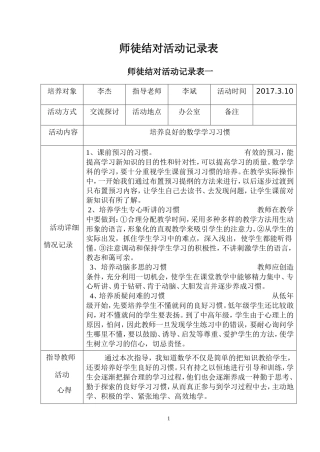 师徒结对活动记录表-师傅