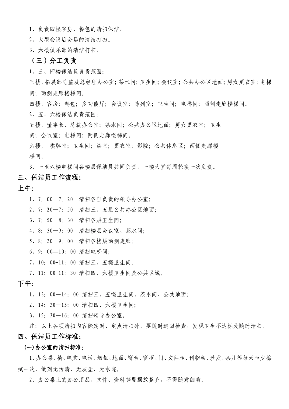 集团办公楼保洁管理制度_第2页