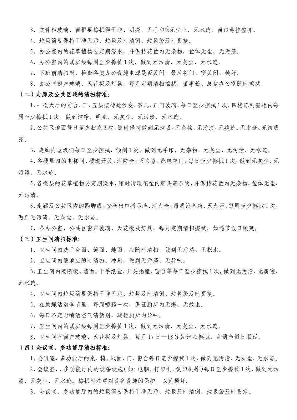 集团办公楼保洁管理制度_第3页