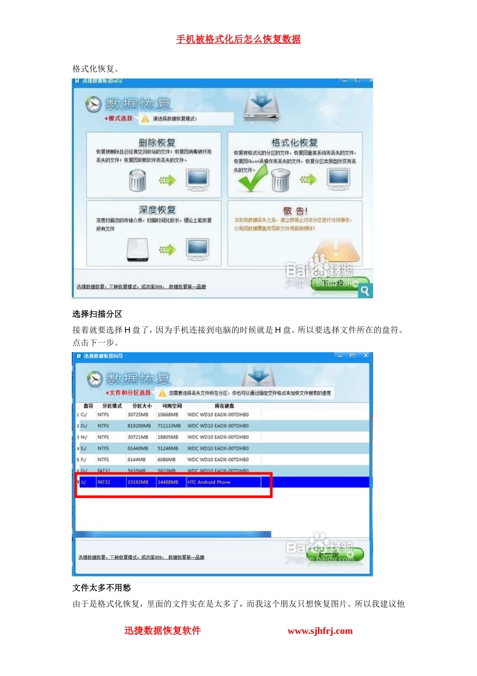 手机被格式化后怎么恢复数据_第2页