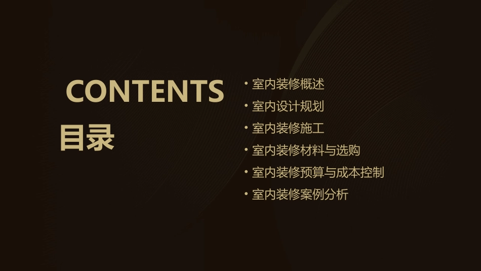 室内装修全过程课件_第2页