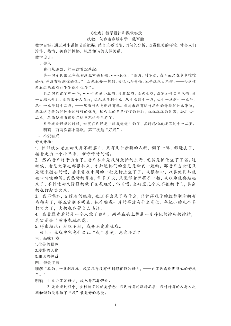 《社戏》教学设计和课堂实录_第1页