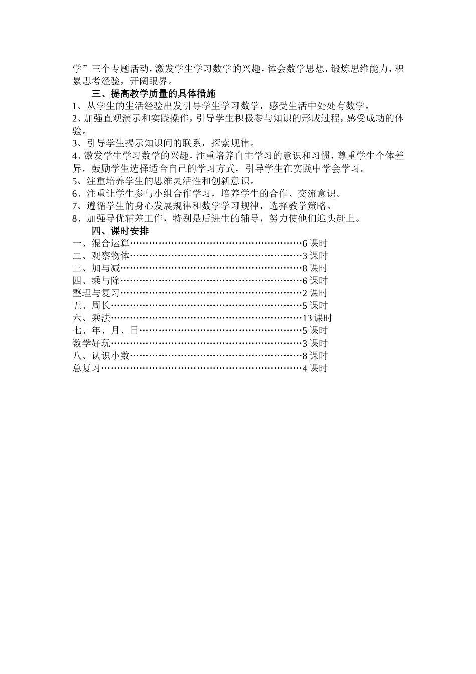 2014秋新北师大版三年级数学上册教学计划_第2页