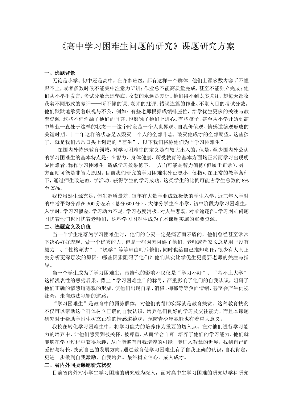 高中学习困难生问题的研究方案_第2页