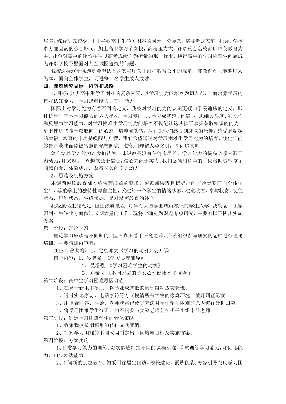 高中学习困难生问题的研究方案_第3页