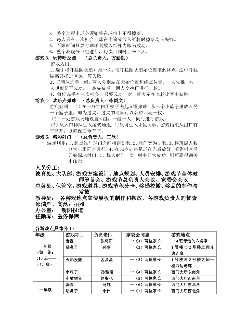 2015游戏节活动方案_第2页