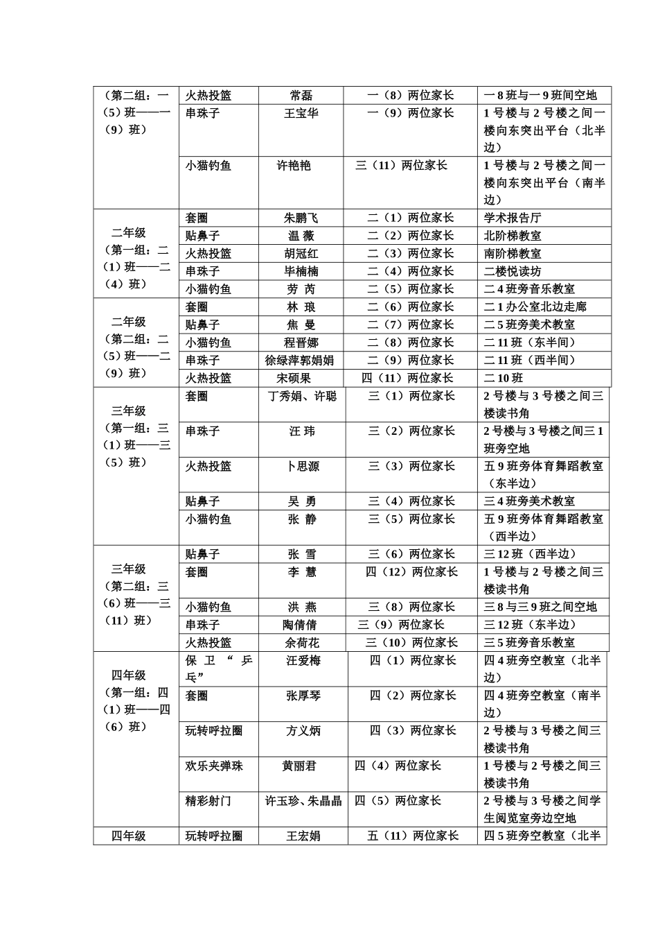 2015游戏节活动方案_第3页