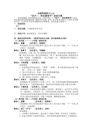 2015游戏节活动方案