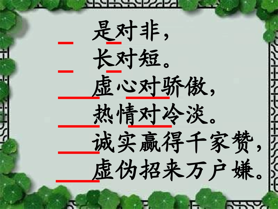 一年级语文下册《识字7》PPT课件_第3页