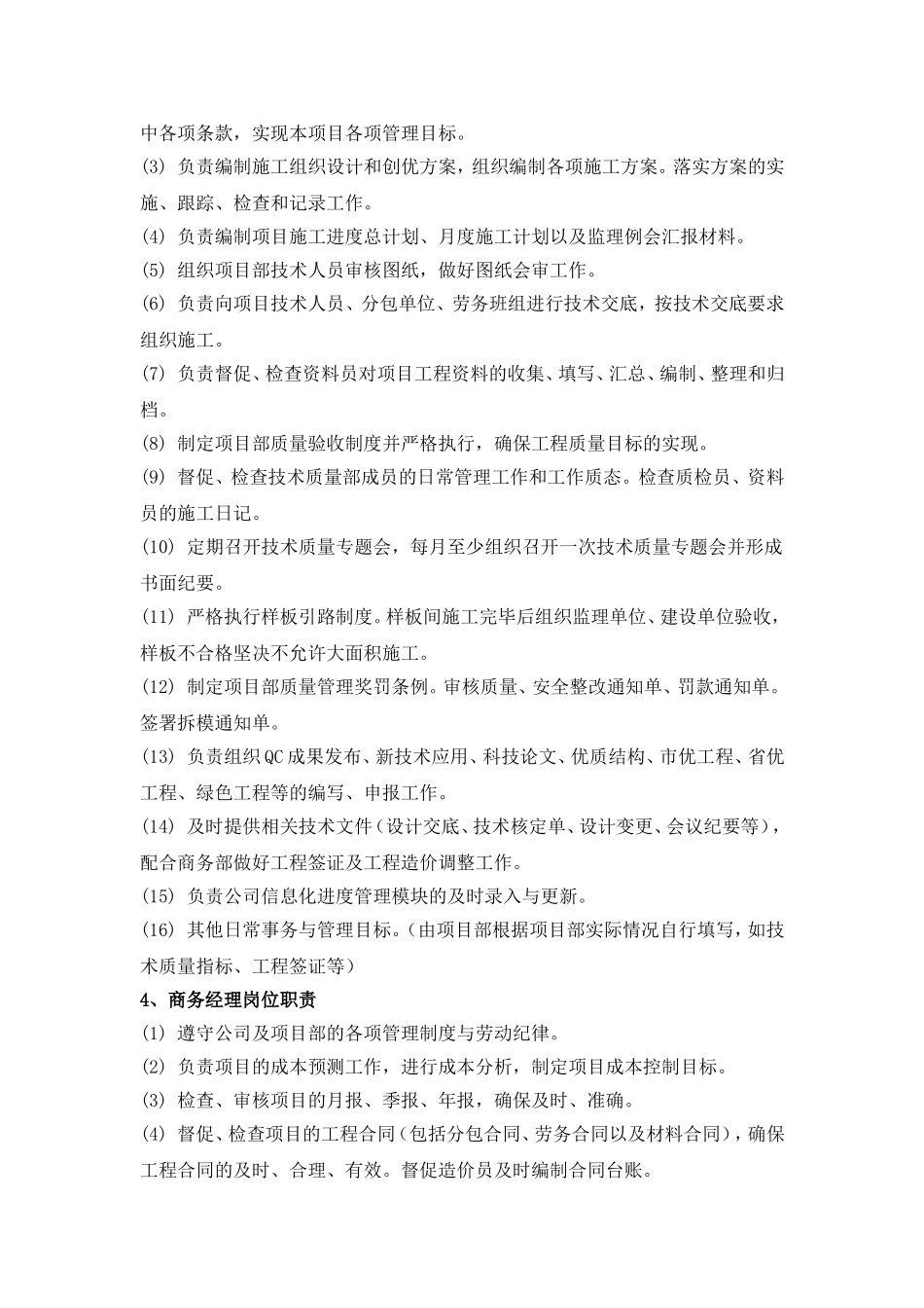 项目经理部岗位职责_第3页