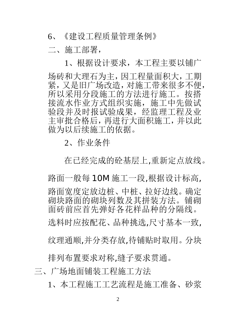 广场地面铺砖工程施工方案_第2页