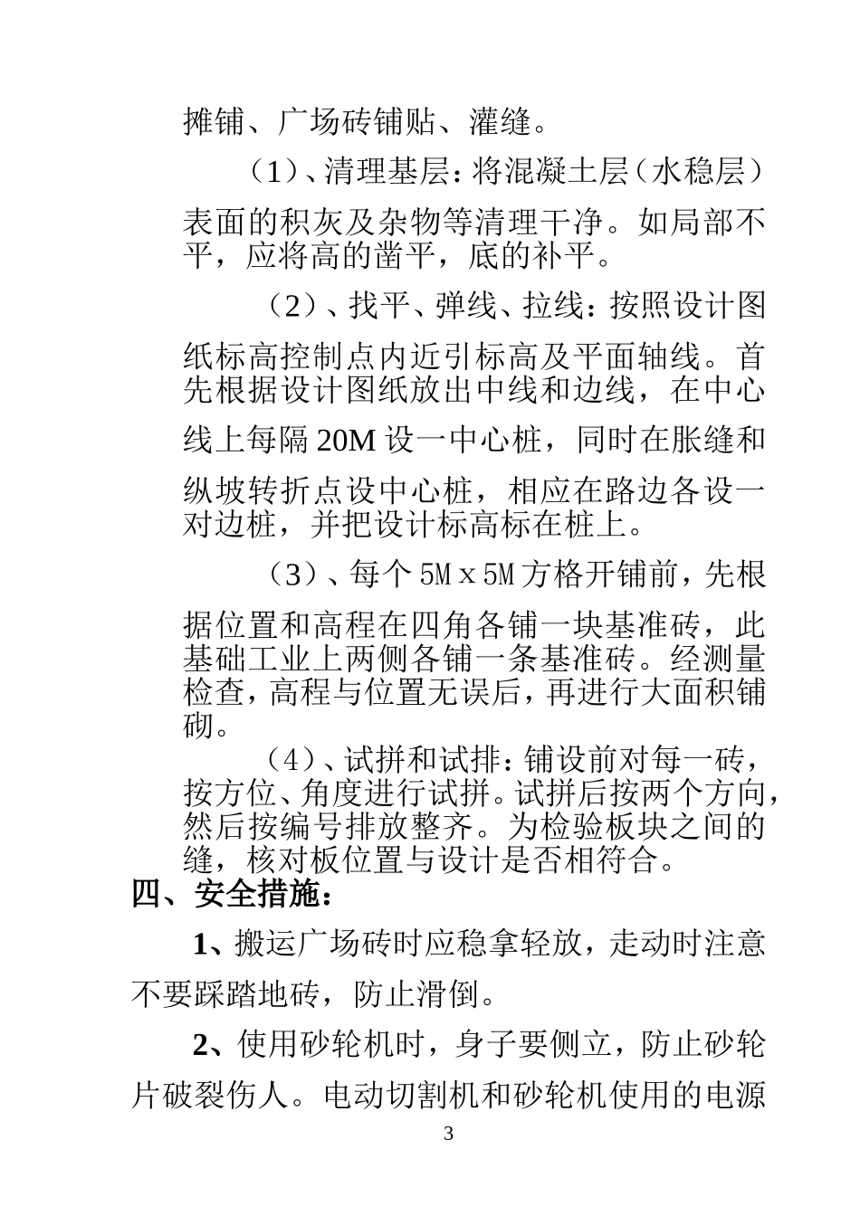 广场地面铺砖工程施工方案_第3页