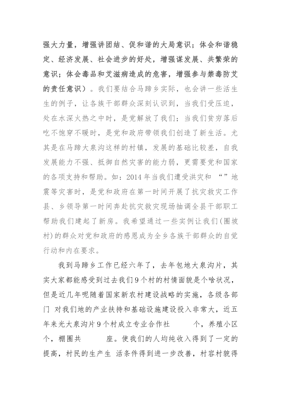 感恩教育讲稿_第2页