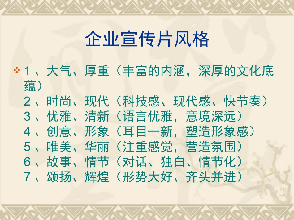 企业宣传片架构_第2页