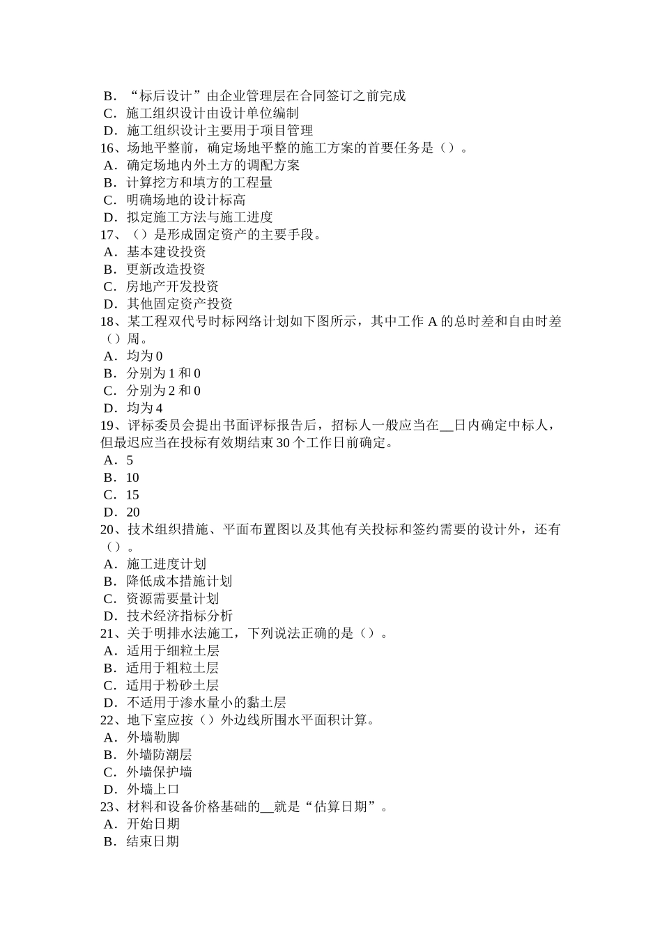 海南省2015年造价工程师造价管理：财务效益和费用模拟试题_第3页