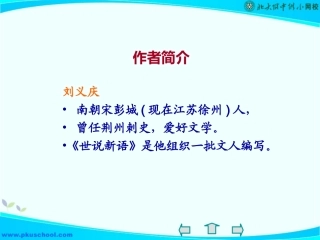 世说新语两则 (2)