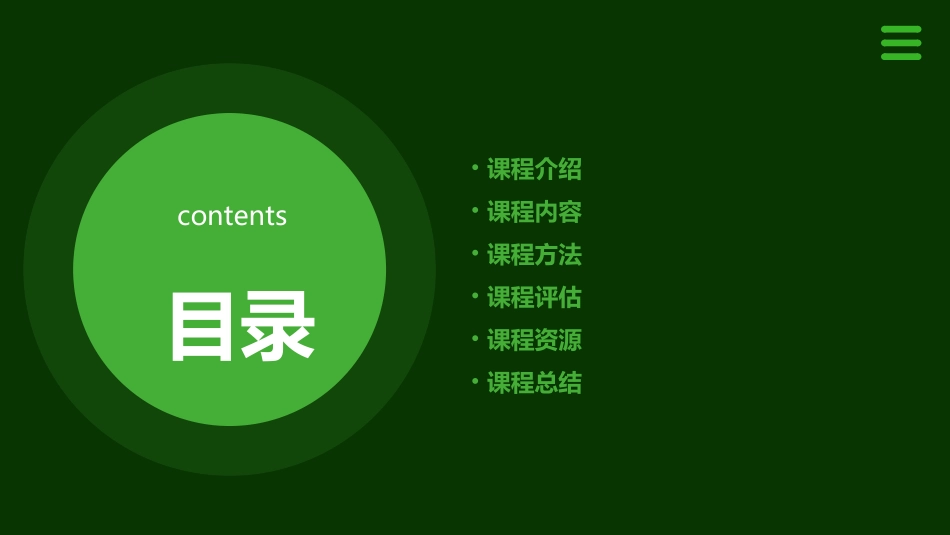 为你打开一扇门公开课课件_第2页