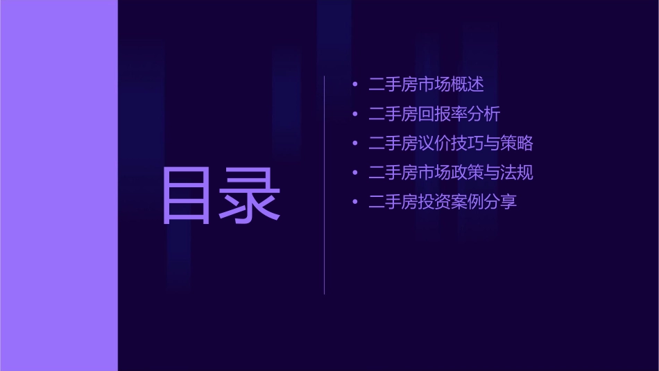 二手房回报议价分析课件1_第2页