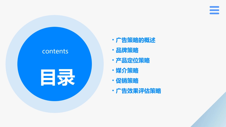 广告实务广告策略的类型课件_第2页