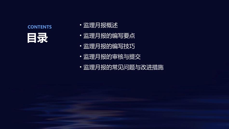 监理月报的编写课件_第2页