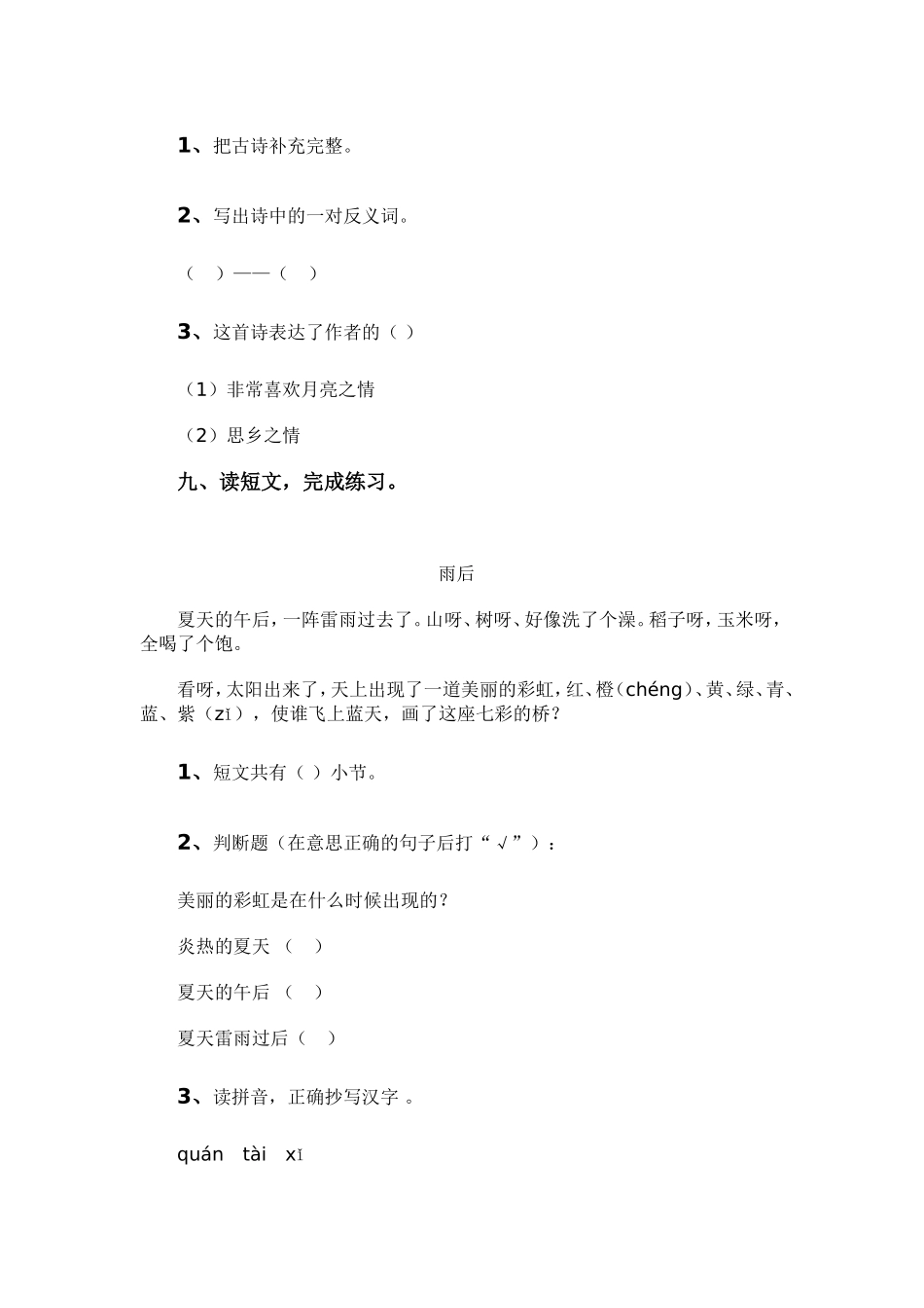 人教版语文一年级上册_第3页