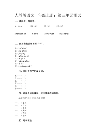 人教版语文一年级上册
