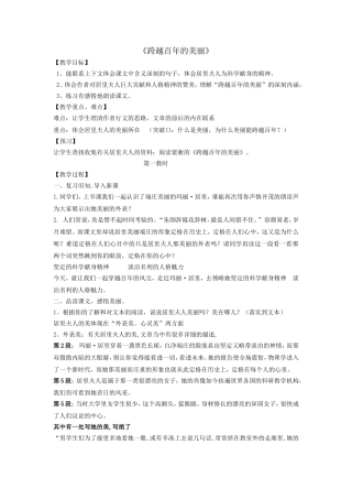 《跨越百年的美丽》教案