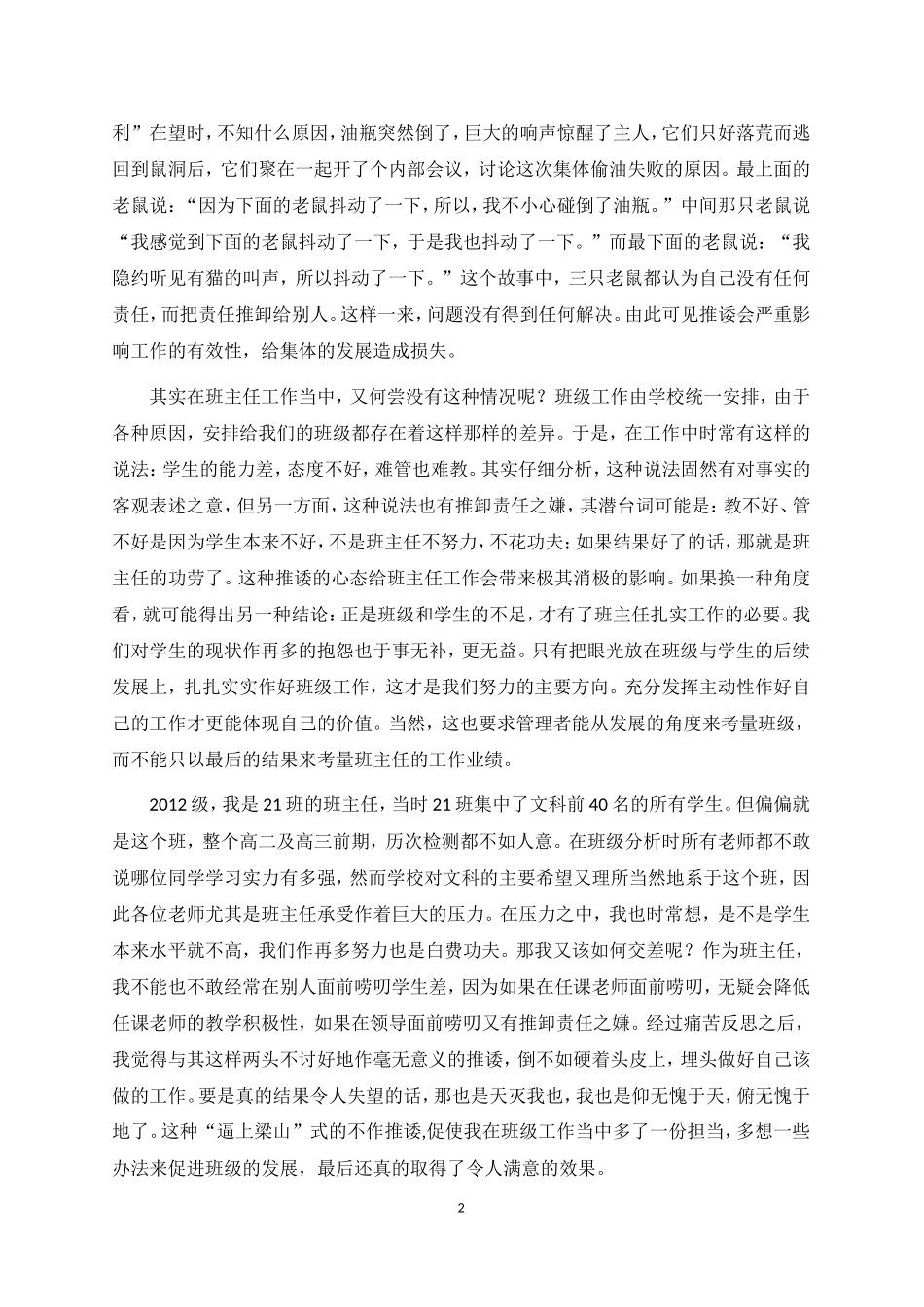 班主任工作的有效性_第2页