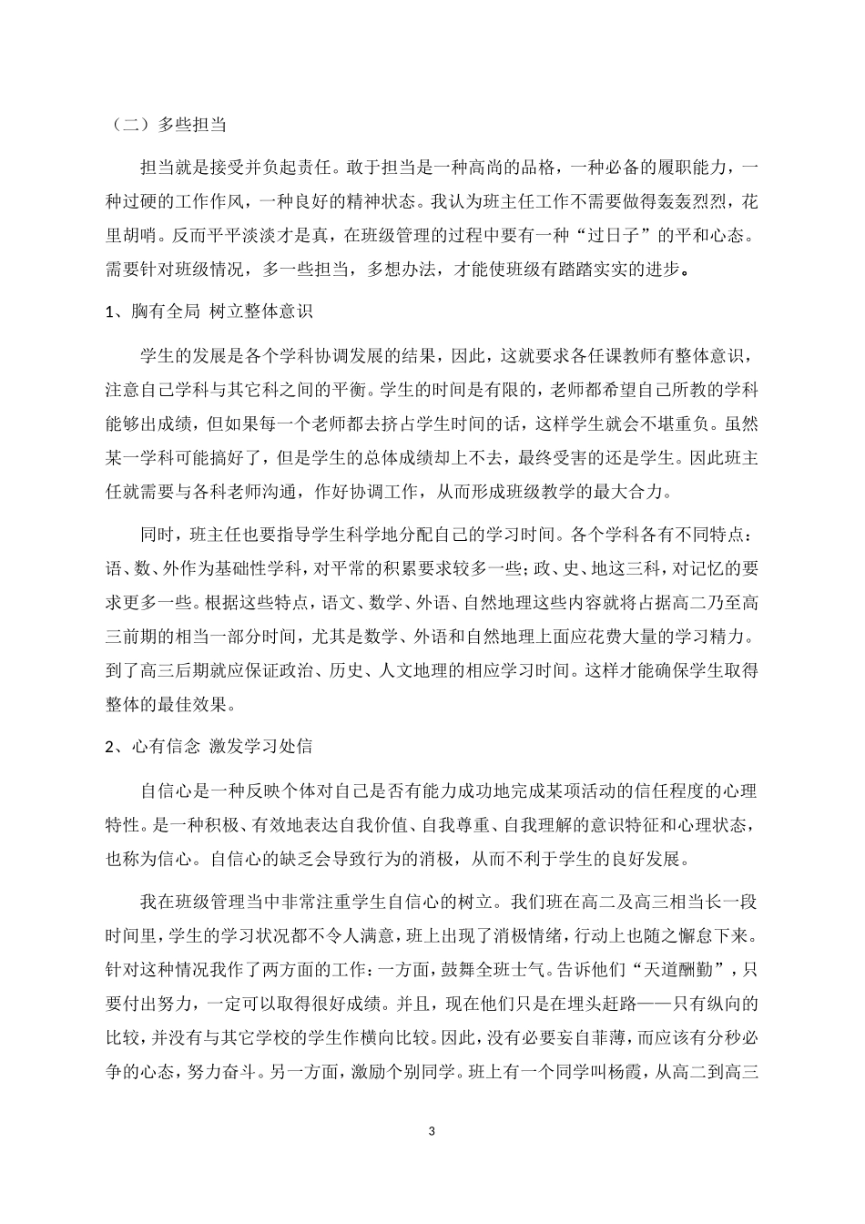 班主任工作的有效性_第3页