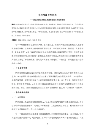 班主任工作的有效性