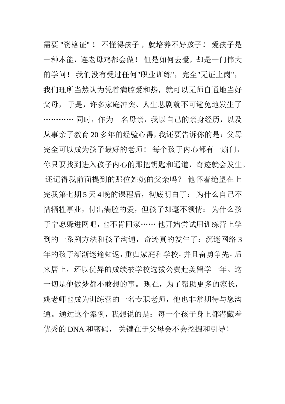 孩子为什么会变成这样？_第2页