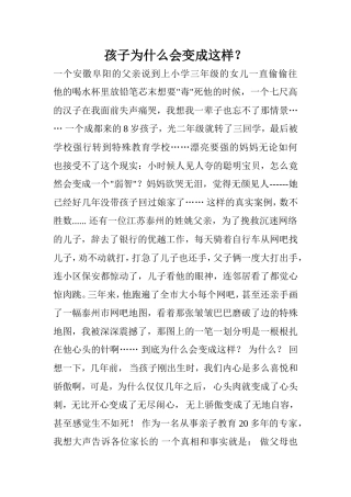 孩子为什么会变成这样？