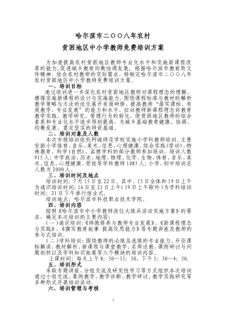 农村教师免费培训