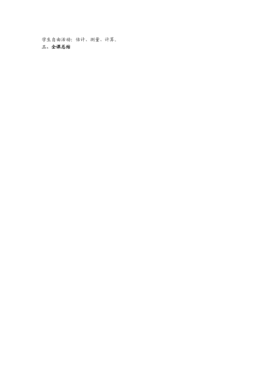 实践活动：周长是多少_第2页