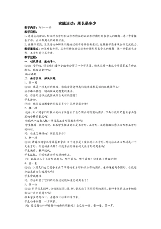实践活动：周长是多少