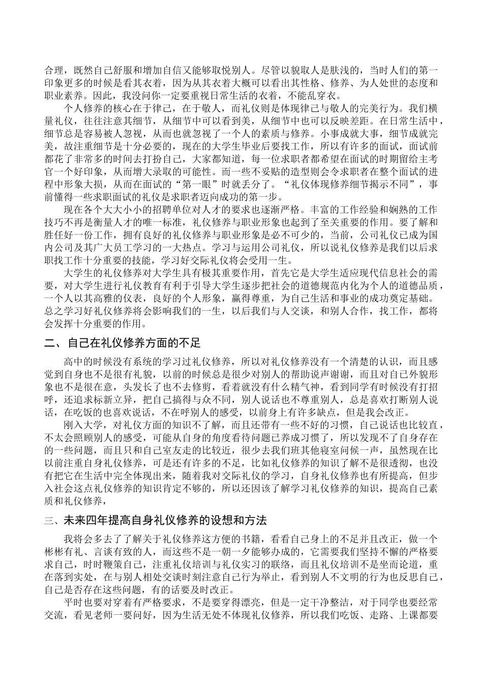 如何提高自身的礼仪修养_第2页
