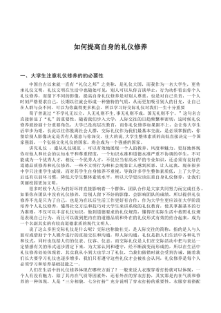 如何提高自身的礼仪修养