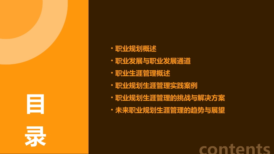 某公司职业规划生涯管理知识通用课件_第2页