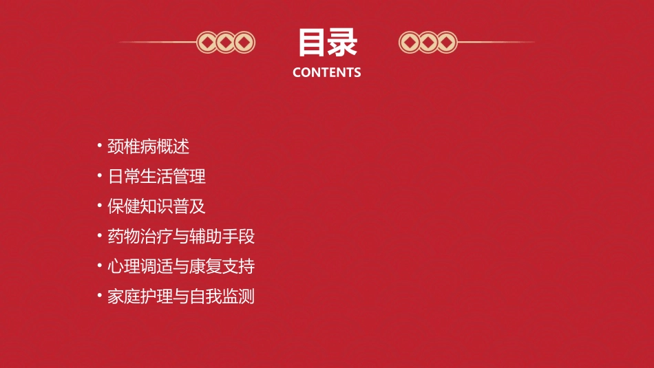 颈椎病患者日常生活管理及保健知识课件_第2页