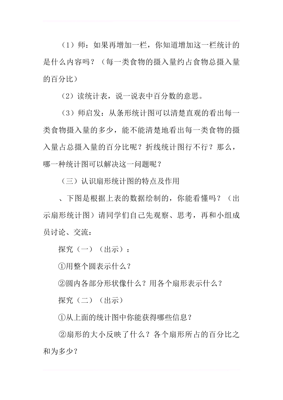 六年级数学上册《扇形统计图》教案 (2)_第3页