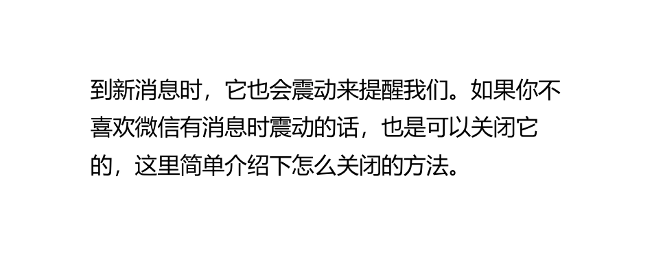 苹果iPhone6在聊微信时要怎样才能关闭震动_第2页