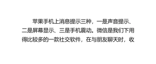 苹果iPhone6在聊微信时要怎样才能关闭震动